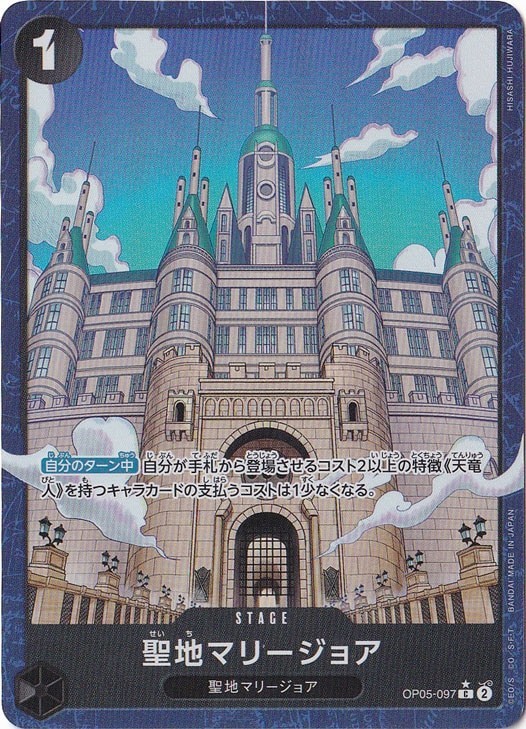 Mary Geoise Alt Art OP05-097 C THE BEST vol.2 One Piece CCG