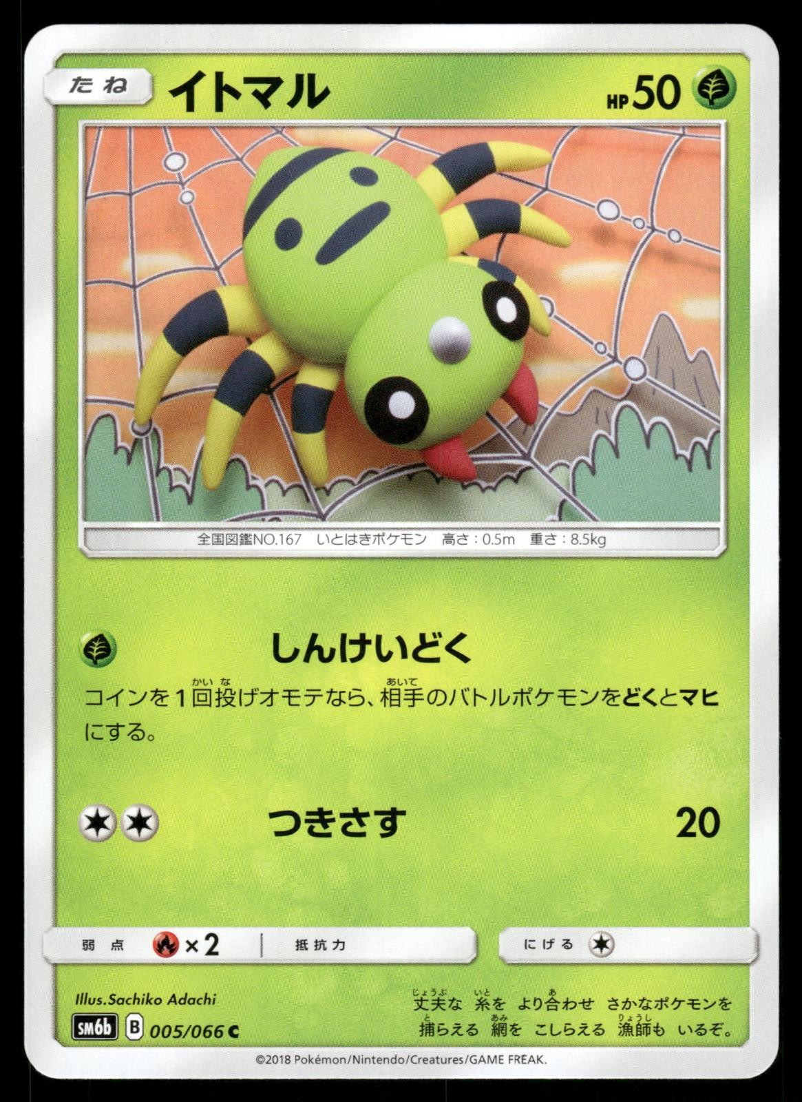 Spinarak 005/066 Common Champion Road Pokemon Japanese NM