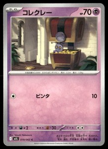 Gimmighoul 019/063 Mega Brave Common Japanese