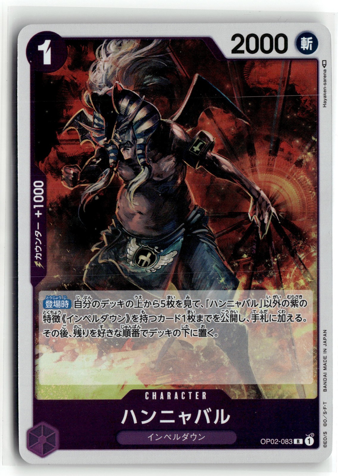 Paramount War #OP02-083 Hannyabal Japanese