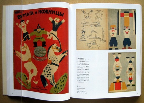 Russian Children's Picture Books in the 1920s & 1930s,Yoshihara Collection/ 2004 - Picture 8 of 12
