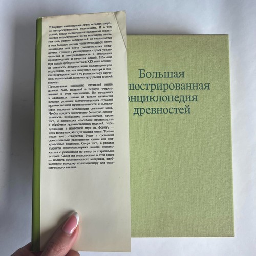 1986 Vintage Great Illustrated Encyclopedia Antiquities Hardcover Book Russian - Picture 7 of 8