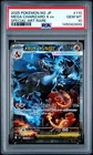 2025 POKEMON JPN M2-INFERNO X SPECIAL ART RARE #110 MEGA CHARIZARD X EX PSA 10