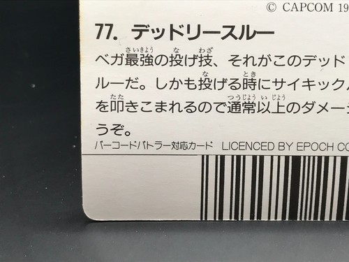 M. Bison STREET FIGHTER II battercodice a barre TCG CAPCOM GIAPPONESE 1992 raro F/S n. 77 - Foto 9 di 12