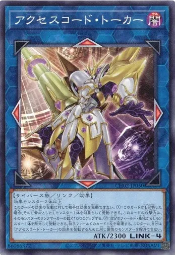 Accesscode Talker CH02-JP050 Common Spirit Charmers Yugioh Japanese