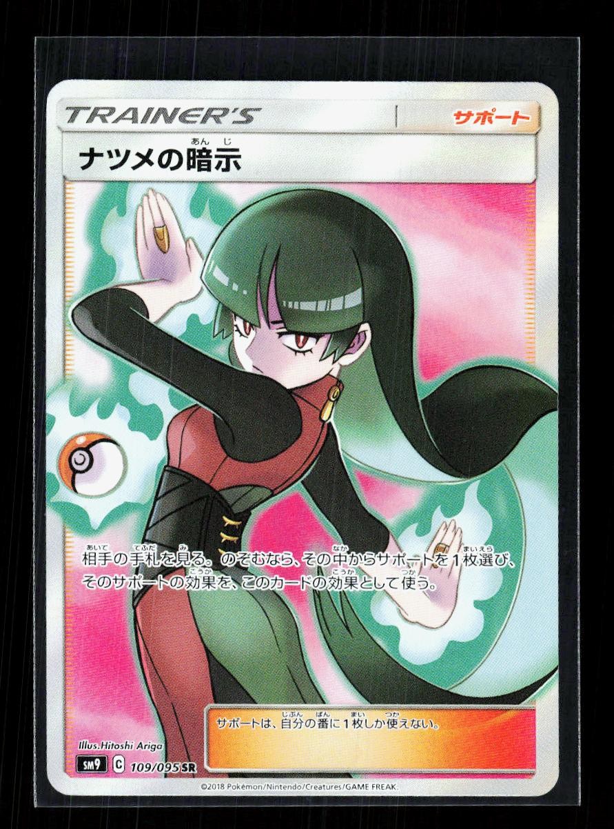 Sabrina's Suggestion 109/095 Super Rare Tag Bolt Pokemon Japanese Holo NM