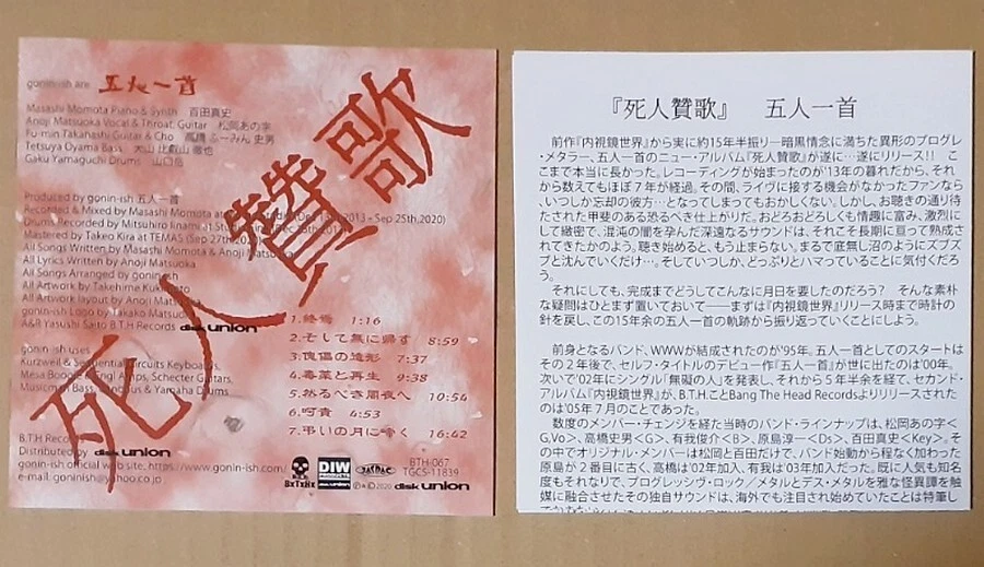 GONIN-ISH Shinin Sanka RARE JAPAN COMPLEX PROG METAL 2020 Orig CD NINGEN ISU Foto 4 de 4
