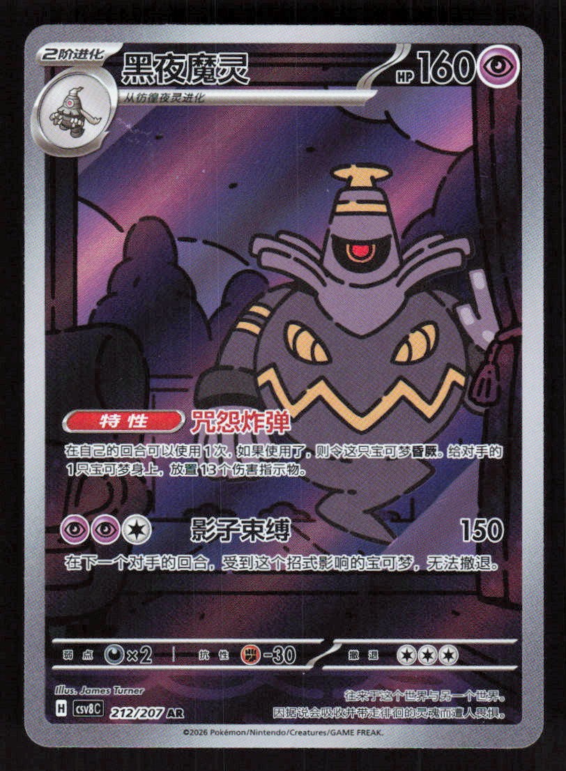 Pokemon Dusknoir 212/207 Brilliant Fantasy Chinese (NM)