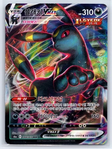 Umbreon VMAX Umbreon (Korean) Triple Rare Holo RRR - S6a Eevee Heros