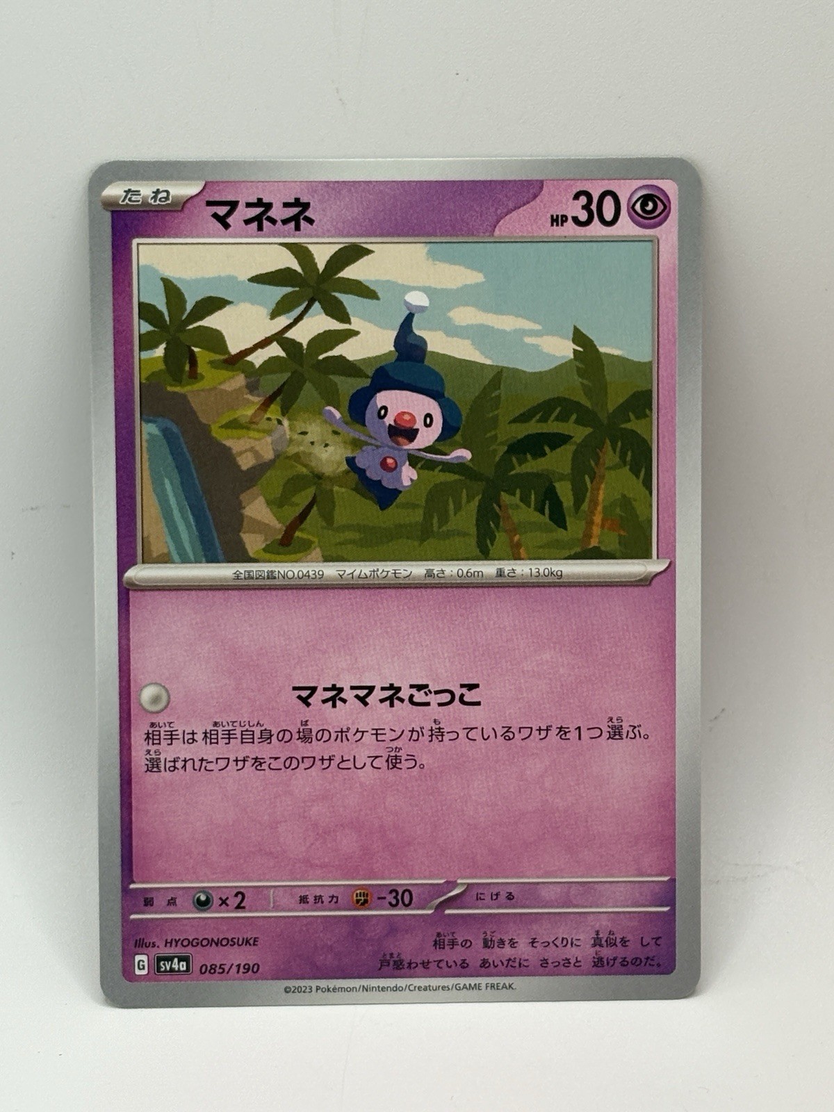 Mime Jr. 085/190 Sv4a: Shiny Treasure Ex Regular (Japanese)