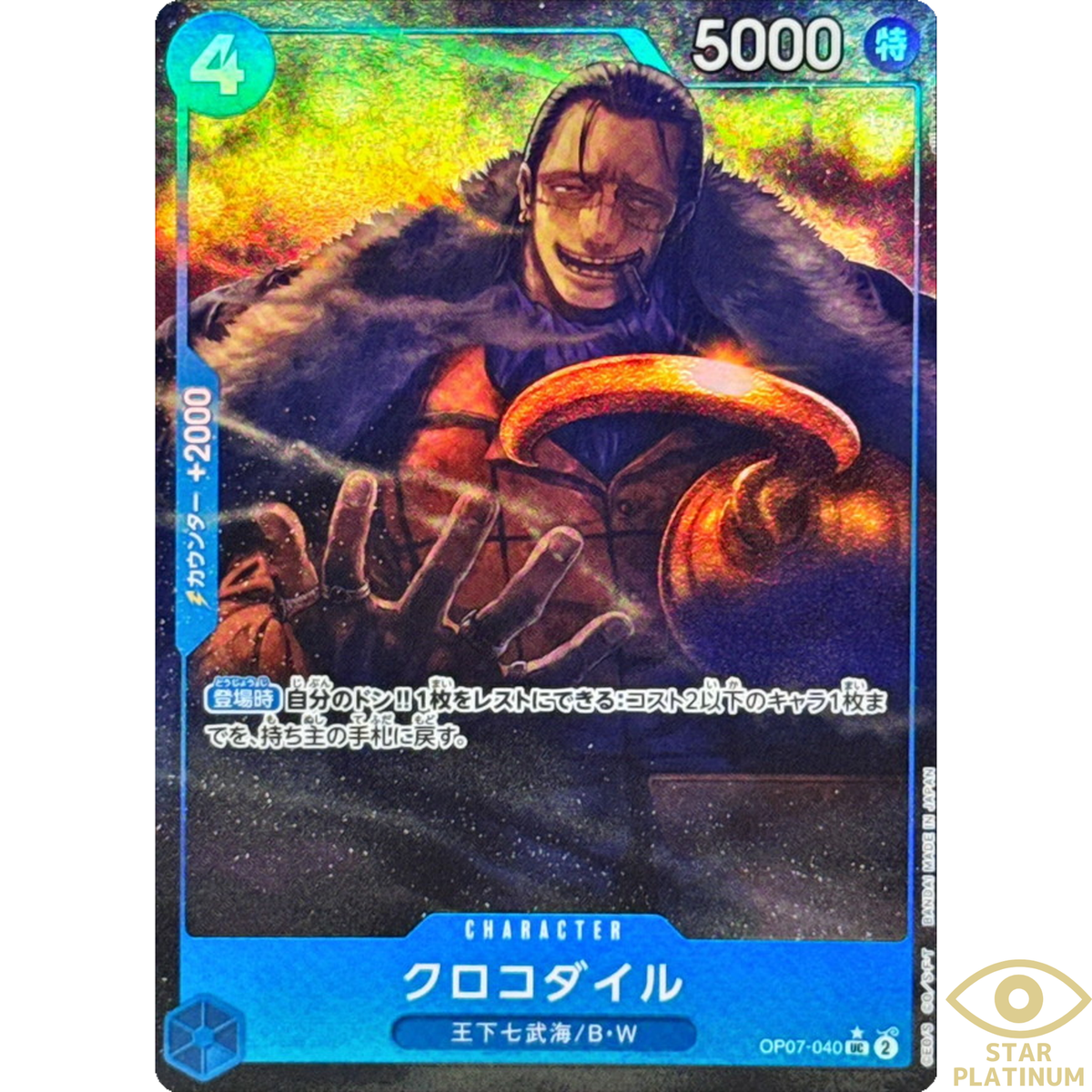 Crocodile UC Parallel OP07-040 Japanese ONE PIECE Card The Best