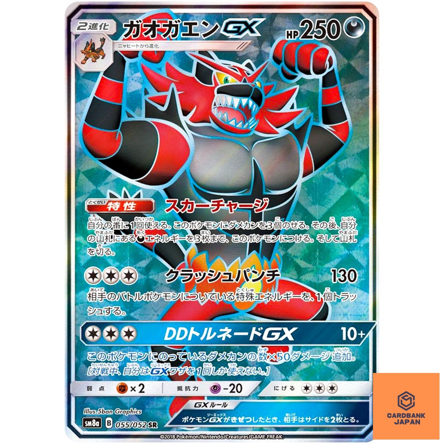 Incineroar GX SR 055/052 SM8a Dark Order - Pokemon Card Japanese Sun & Moon NM