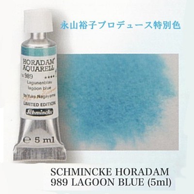 Schmincke Horadam Lagoon Blue 5ml   Yuko Nagayama Collab Special Edition New