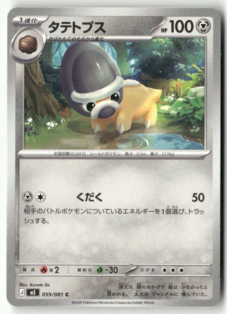 Shieldon 059/081 Common Abyss Eye Pokemon Japanese Near Mint