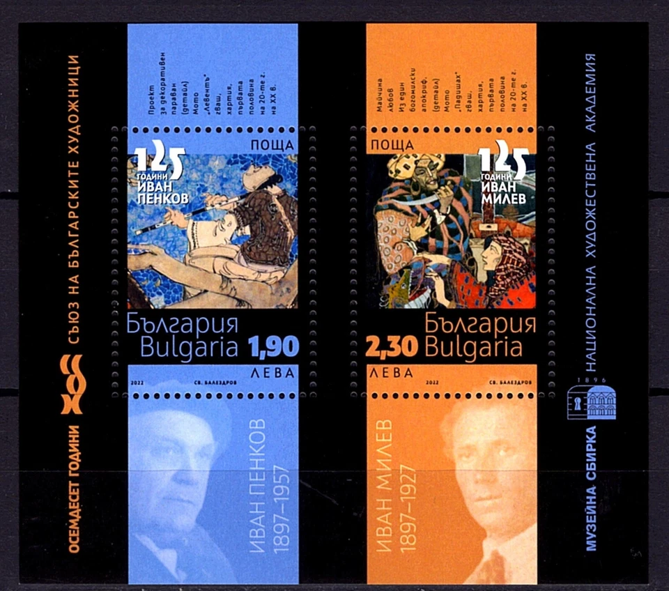 BULGARIA 2022 ARTE 90 AÑOS UNIÓN DE ARTISTAS BÚLGAROS PINTURAS 2 S/s ERROR MNH Foto 2 de 3