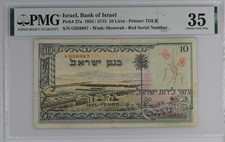 ISRAEL 10 LIROT 1955 P#27a . RED S.N. PMG 35. VERY FINE