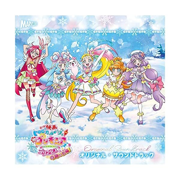 TROPICAL-ROUGE PRECURE YUKI NO PRINCESS TO KISEKI NO YUBIWA(CD1) Official