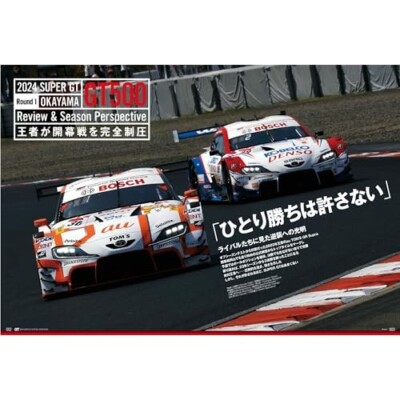 【まとめ売り★当時物】SUPER GT　レース　カレンダー　ポスター　S30 SUPER GT】 2023年1月～3月分の カレンダー壁紙を 公開しました