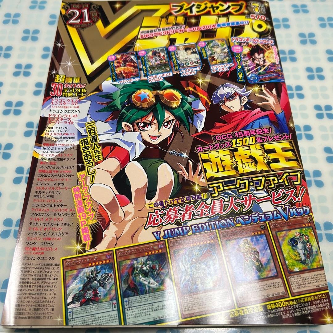 V Jump July 2014 Issue Japanese Magazine with Bonus Cards Complete