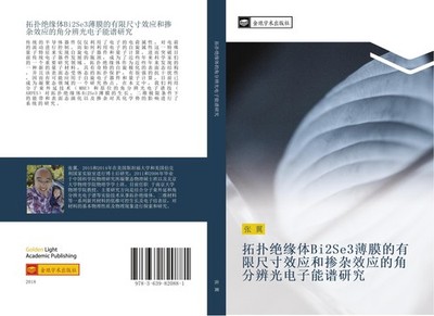 tuo pu jue yuan ti Bi2Se3 bo mo de you xian chi cun xiao ying he chan za xiao yi