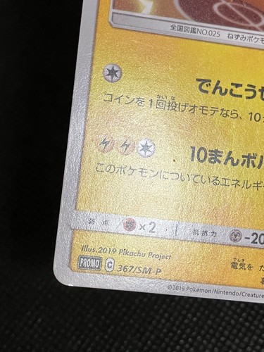 Pikachu 367/SM-P PROMO Mewtwo Strikes Back Pokemon Card Japanese with Tracking - Picture 9 of 21