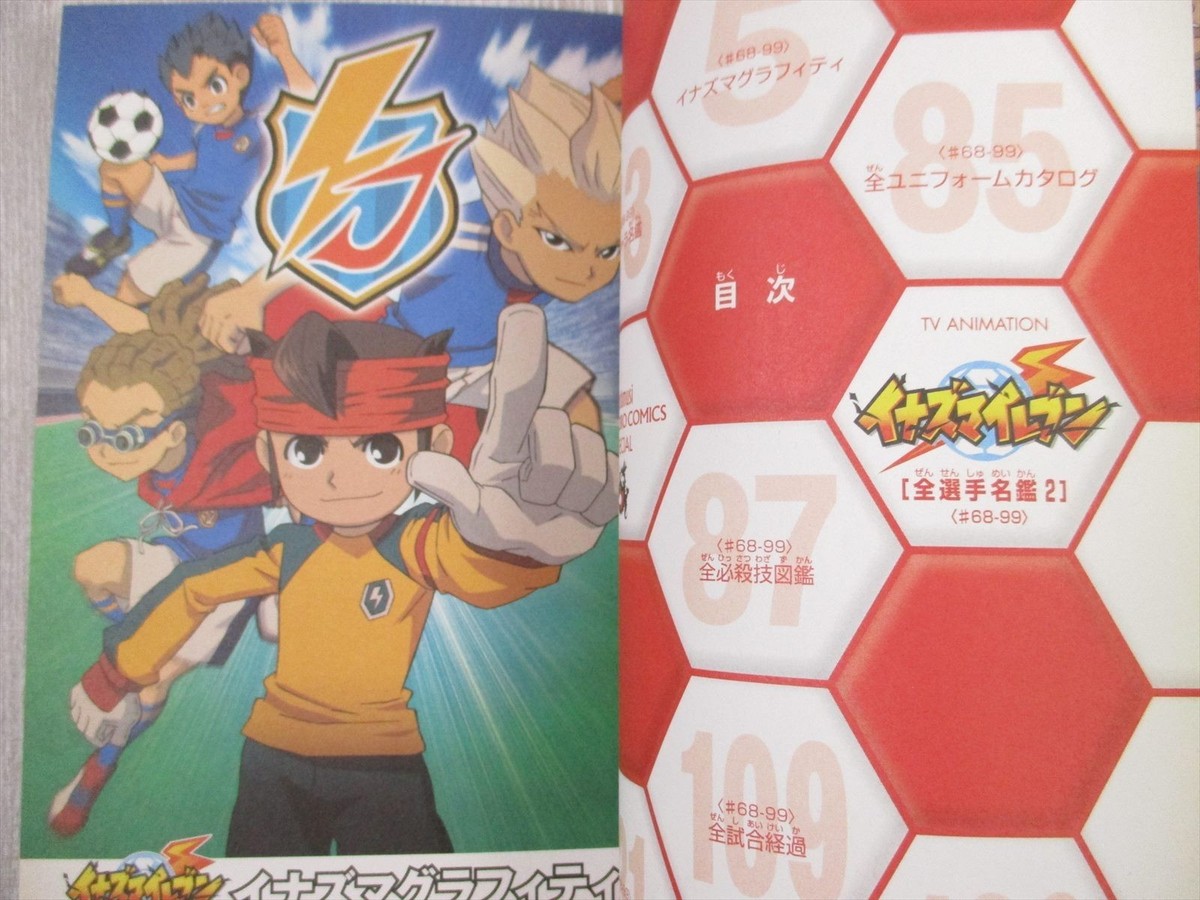 殿堂の書 INAZUMA ELEVEN Zen Senshu Meikan 2 #68-99 Art Fan Book 2010