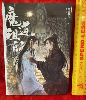 HTF MO DAO ZU SHI Chinese Language Novel 4 GRANDMASTER OF DEMONIC