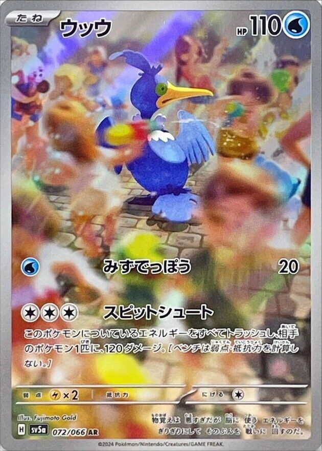 Cramorant AR 072/066 SV5a Full Art Rare HOLO/JAPANESE Cramorant AR 072/066 SV5a Full Art Rare HOLO/JAPANESE