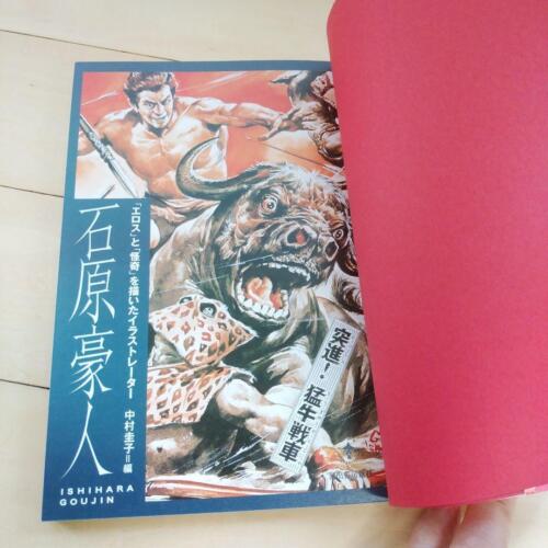 Goujin Gojin Ishihara Eros Horror Weird 1970's 1960's Art Book Japanese F/S Used - Picture 4 of 4