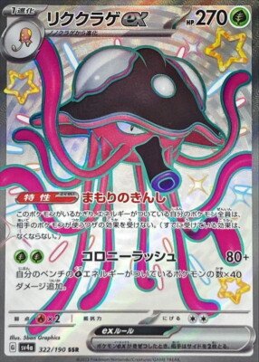 Shiny Toedscruel ex SSR 322/190 Shiny Treasure ex SV4a Pokemon Card Japanese[NM]
