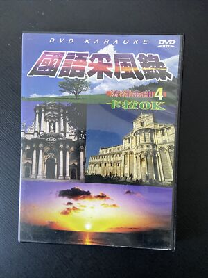 Chinese Pop Songs : 国语采风录.28首流行金曲4.卡拉OK -----DVD | eBay
