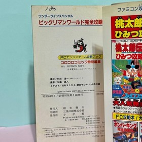  First edition PC Engine strategy book Bikkuriman World