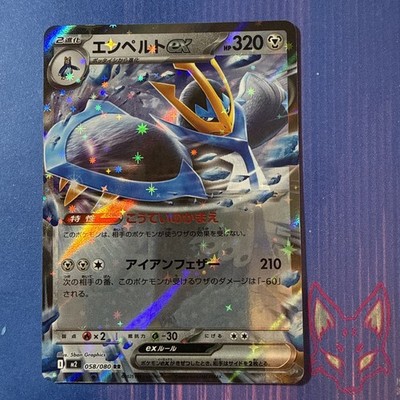 Inferno X - NM - Empoleon ex 058/080 RR Japanese US Seller | eBay