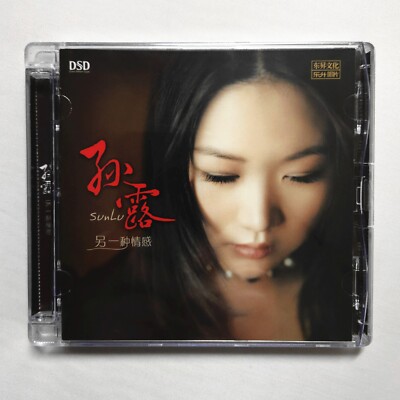 Sun Lu 孫露 另一種情感 DSD CD 樂升唱片 Audiophile Female Vocal 發燒女聲