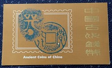 China 1982 T71 Ancient Coins of China 2nd Series FDC Presentation Folder 