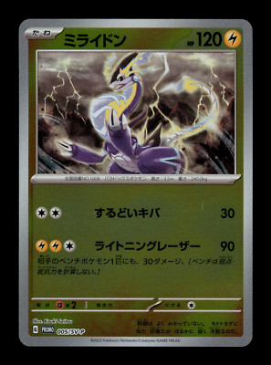 NM - Pokemon Japanese Let's Start Miraidon 005/SV-P Reverse Holo Promo