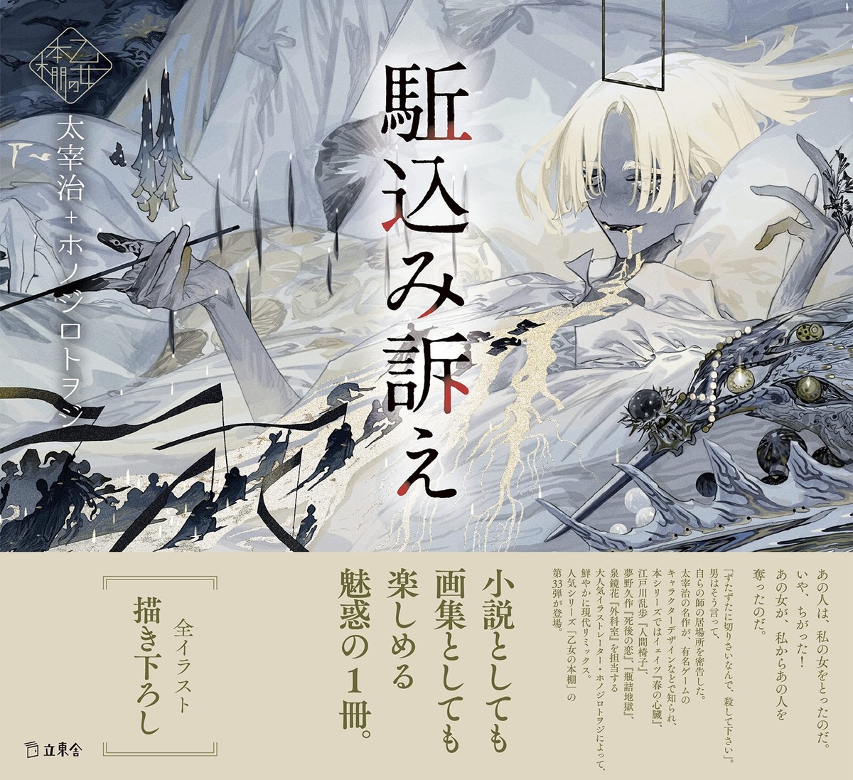 An Urgent Appeal Osamu Dazai × Toji Honojiro Art Book Maiden's