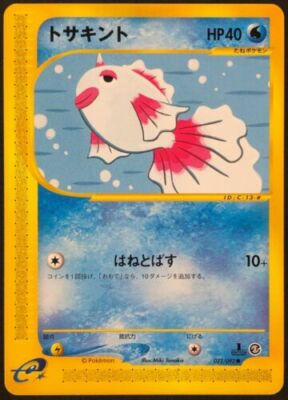 トサキント 022/092 1st Edition 022/092 PSA10 トサキント 022/092 1st Edition 022/092 PSA10 Pokemon Card Japanese