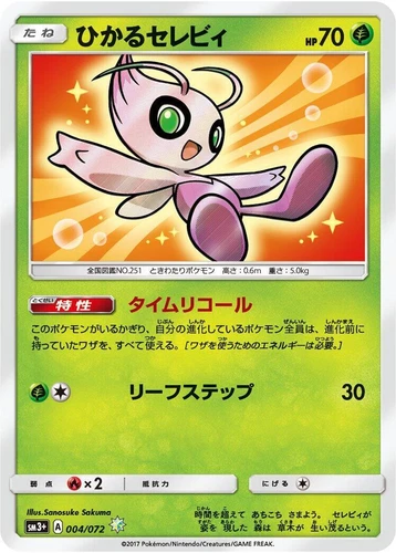 Shining Celebi 004/072 Sm3+: Shining Legends
