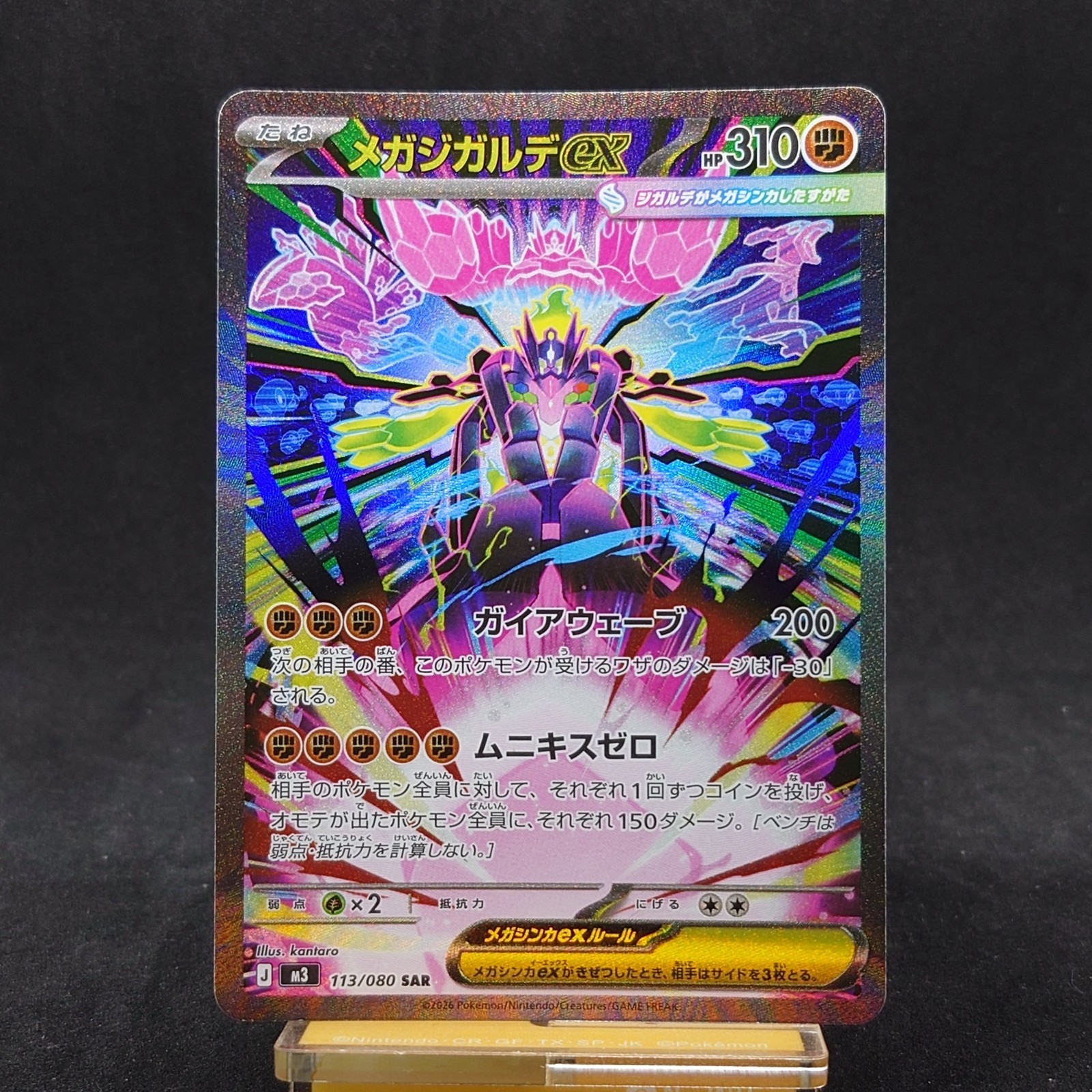 Mega Zygarde ex SAR 113/080 Munikis Nihil Zero M3 Pokemon Card Japanese 2026 TCG