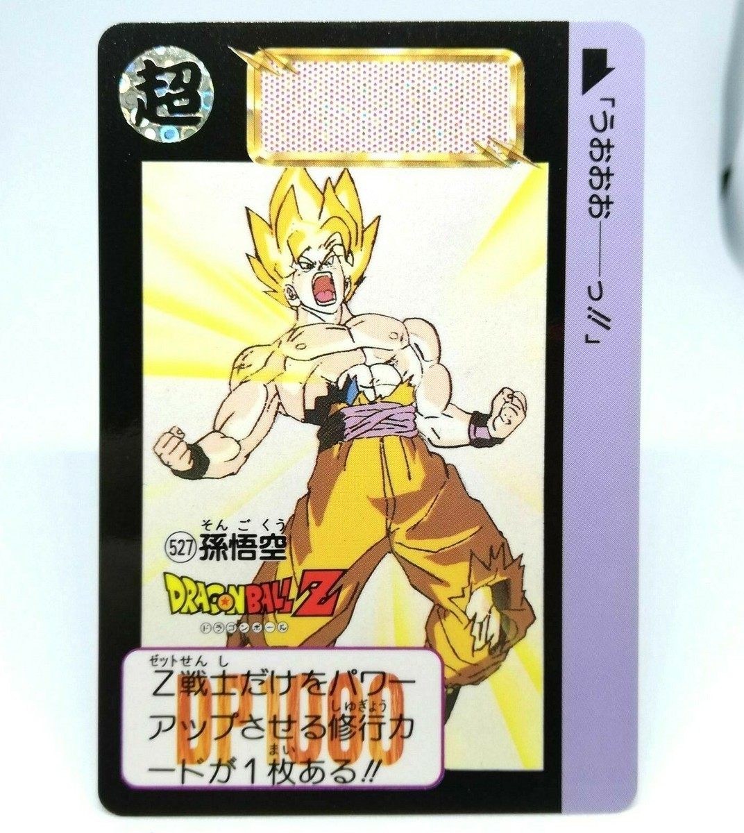 527 Son Goku Doragon Ball Z Card DASS BANDAI JAPAN Anime JUMP 1993