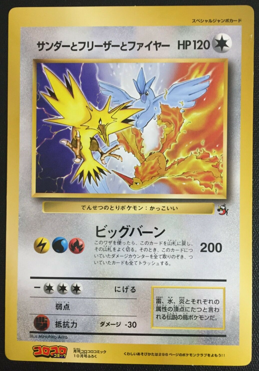 Pokémon サンダー Zapdos フリーザー Articuno 各14枚 Pokémon サンダー Zapdos フリーザー Articuno 各14枚 - メルカリ