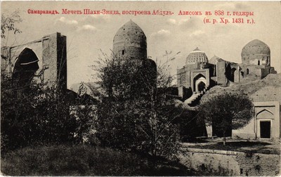 PC USBEKISTAN RUSSLAND SAMARKAND SCHAH I ZINDA MOSCHEE (a72794)