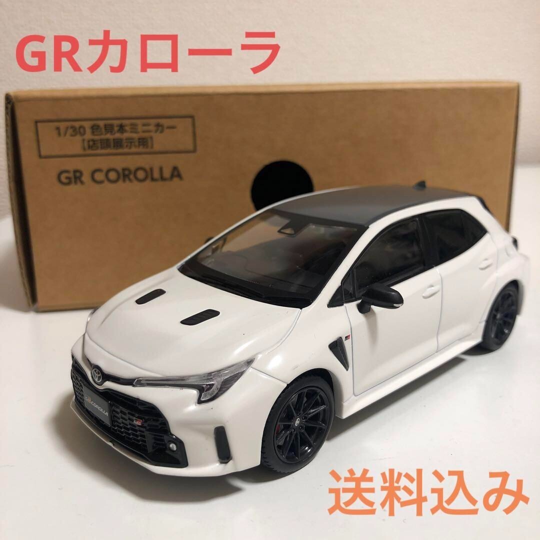 1:30 Toyota GR Corolla Color Sample Minicar Platinum White Pearl