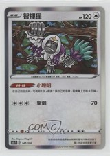 Oranguru Chinese Pokémon Sword & Shield Shiny Star V (s4aF) #147