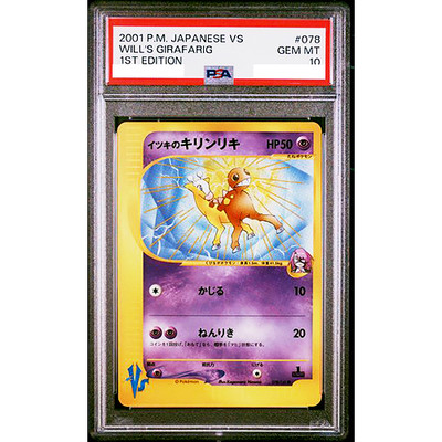 psa10 世界95枚 ツクシのレディアン カードe ★VS 011/141 PSA 10 Will's Girafarig 078/141 vs-Series 2001 Pokemon Card