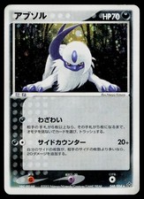 Absol #48 Prices | Pokemon Japanese Rulers of the Heavens
