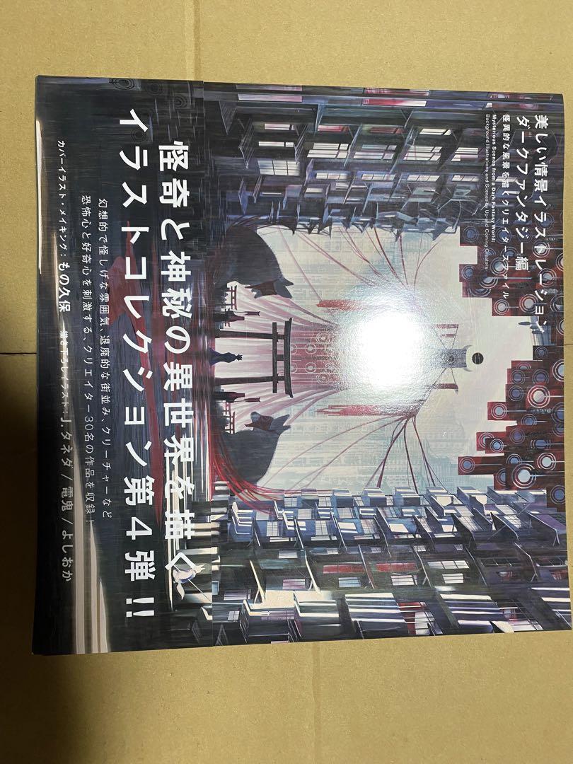 Illustration Collection Beautiful Scene Iraplation Dark Fantasy Edition