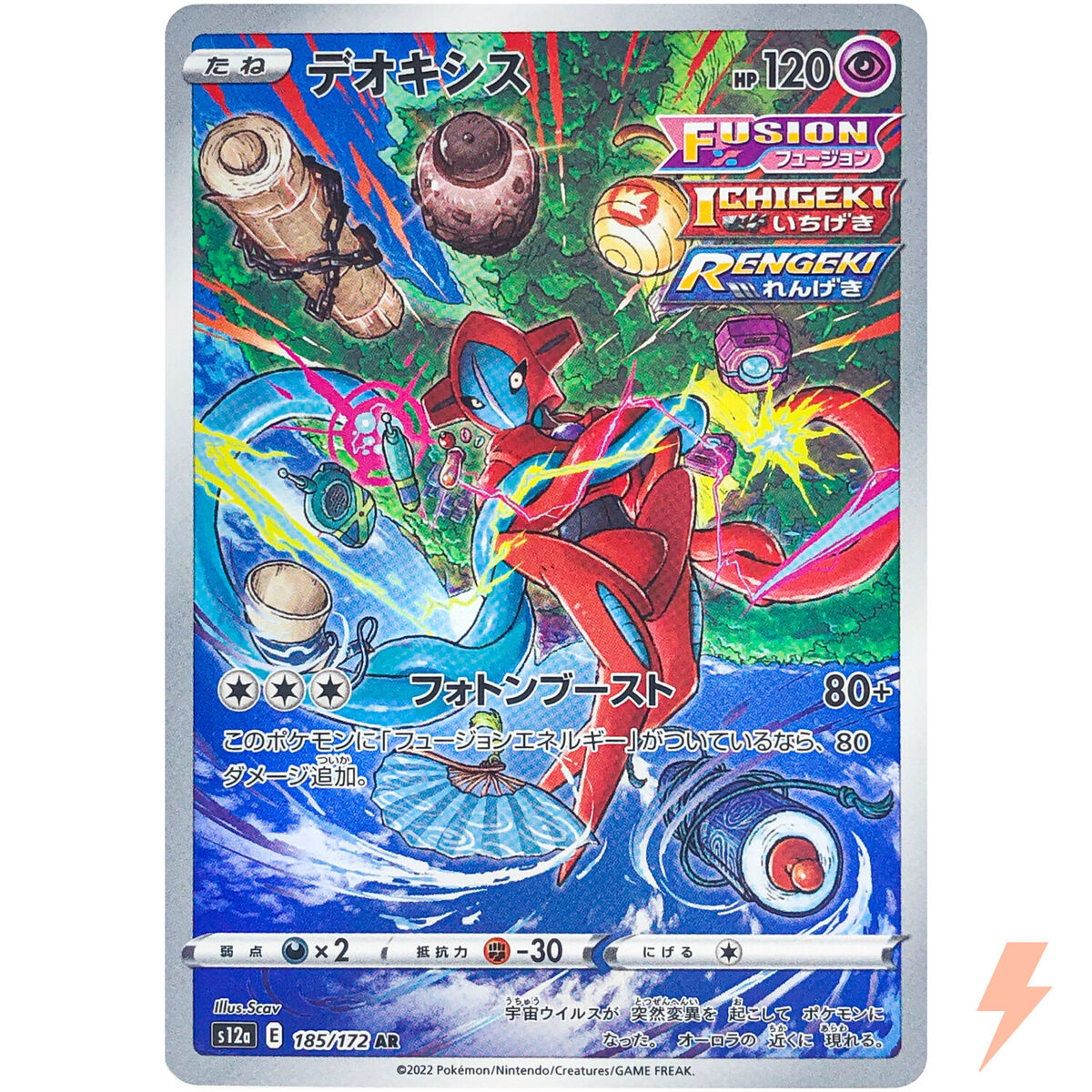Deoxys AR 185/172 S12a VSTAR Universe - Pokemon Card Deoxys AR 185/172 S12a VSTAR Universe - Pokemon Card