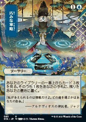 MTG Strategic Planning (83/252) Strixhaven Mystical Archive MTG Strategic Planning (83/252) Strixhaven Mystical Archive